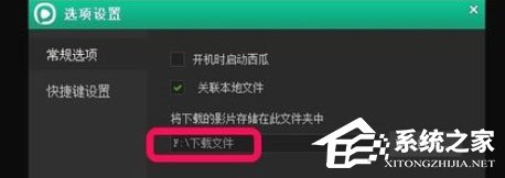 西瓜影音播放器怎么更改影片默认下载位置?