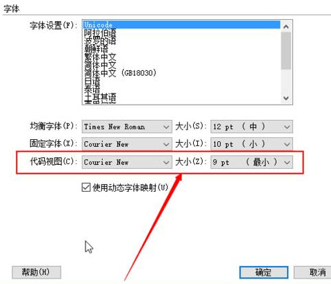 Dreamweaver cs6怎么设置代码字体的大小?