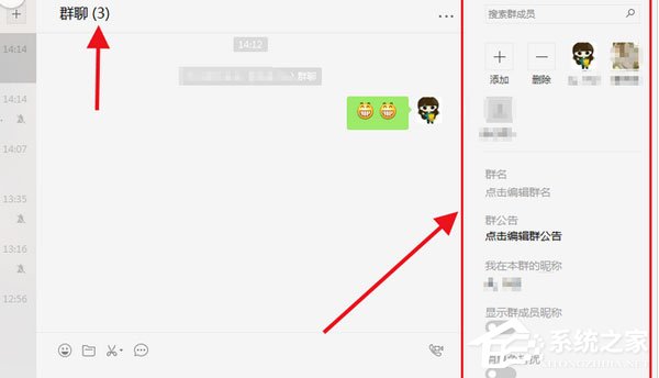 微信电脑版怎么写群公告?写群公告的操作步骤