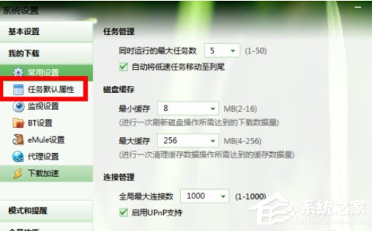 迅雷7怎么更改默认下载路径?