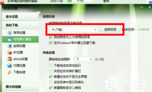 迅雷7怎么更改默认下载路径?