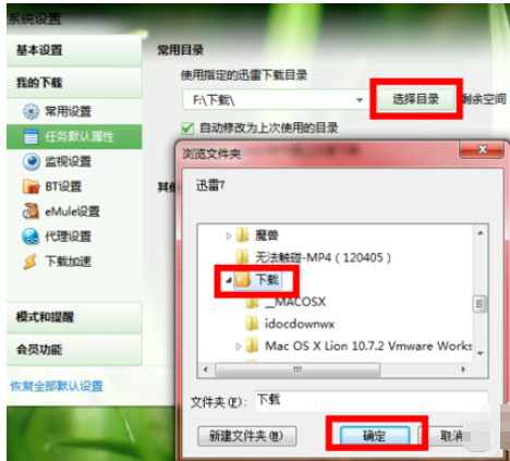 迅雷7怎么更改默认下载路径?