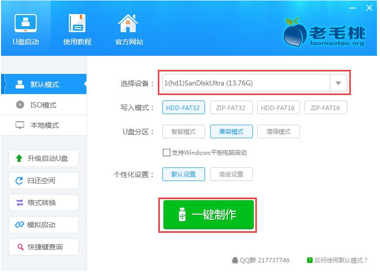 老毛桃U盘启动盘制作工具怎么用?使用方法大放送
