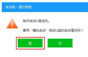 老毛桃U盘启动盘制作工具怎么用?使用方法大放送