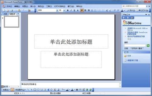 Office2003 SP3中文版