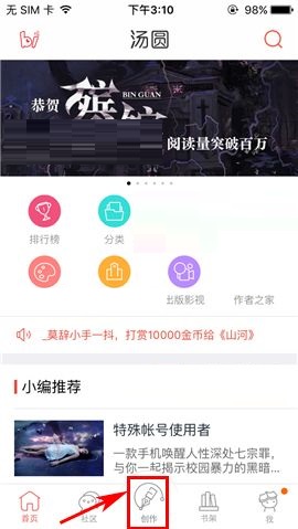 如何使用汤圆创作APP创建章节 使用汤圆创作APP创建章节的教程