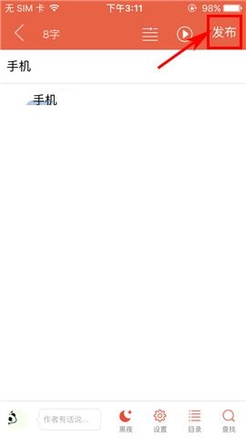 如何使用汤圆创作APP创建章节 使用汤圆创作APP创建章节的教程
