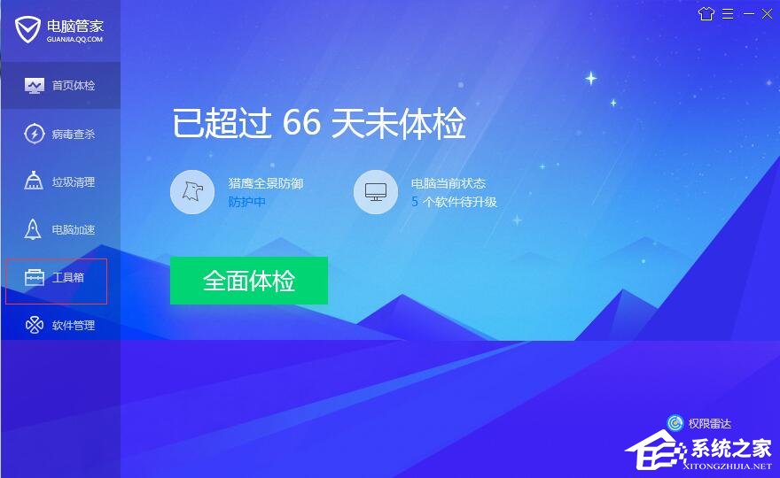 腾讯电脑管家流量监控