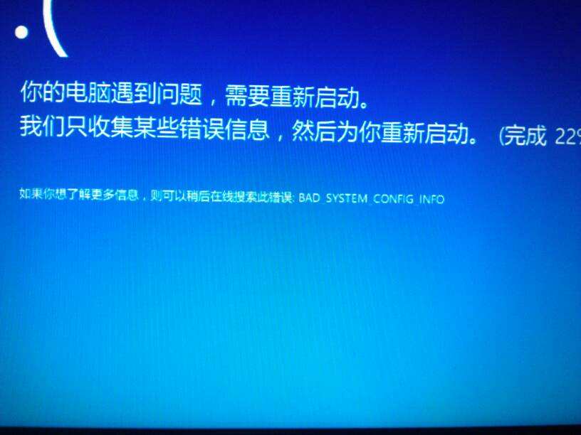 BAD SYSTEM CONFIG INFO