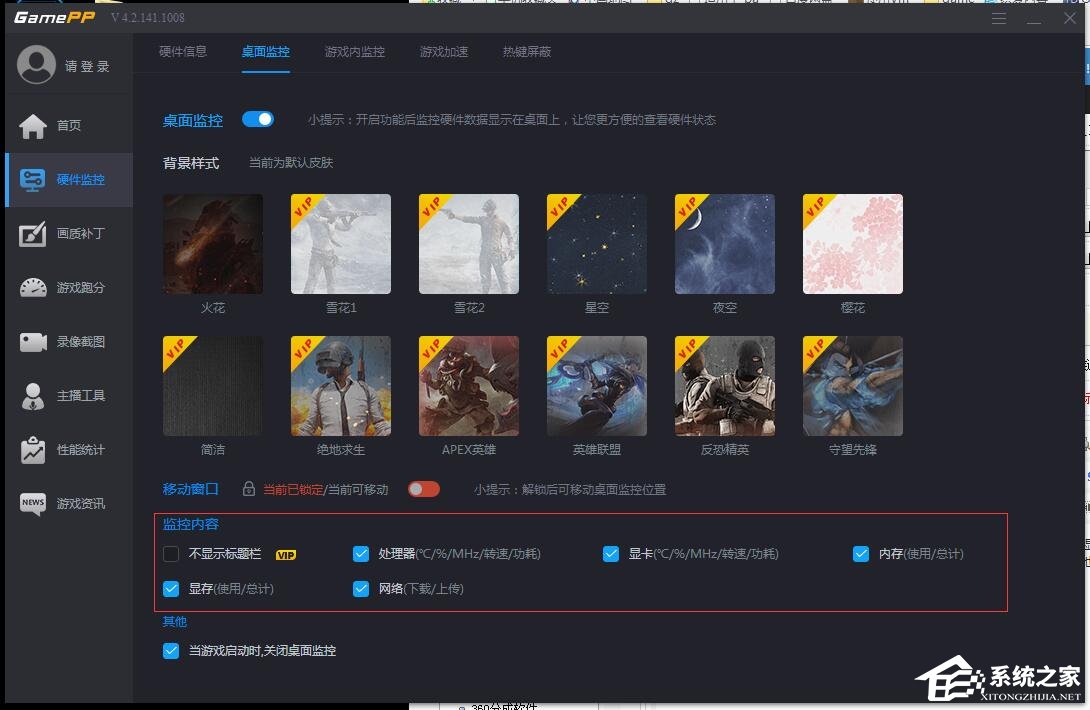 游戏加加开启桌面监控