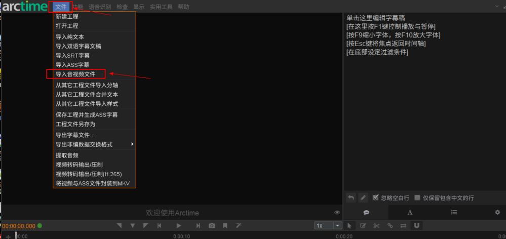 arctime软件如何给视频文件添加字幕?