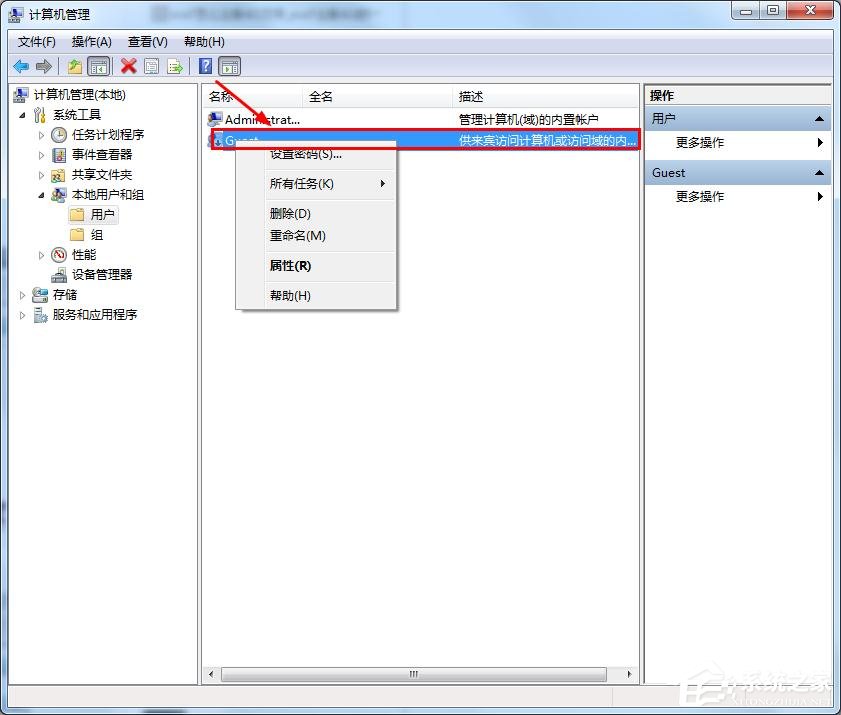 win7如何删除Guest账户?