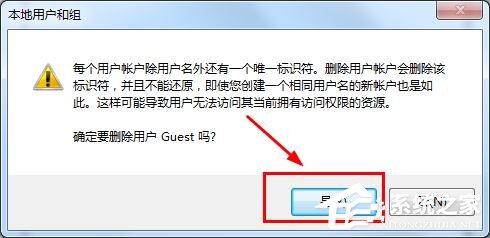 win7如何删除Guest账户?