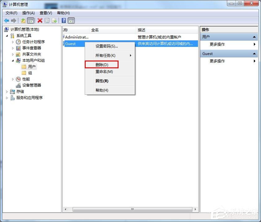 win7如何删除Guest账户?