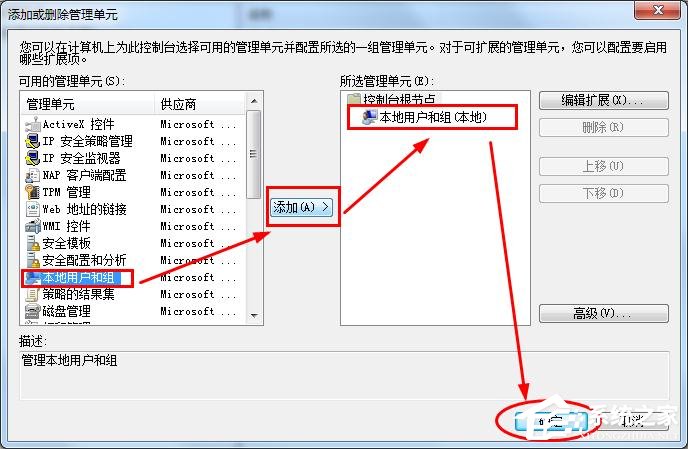 怎么添加本地用户和组?