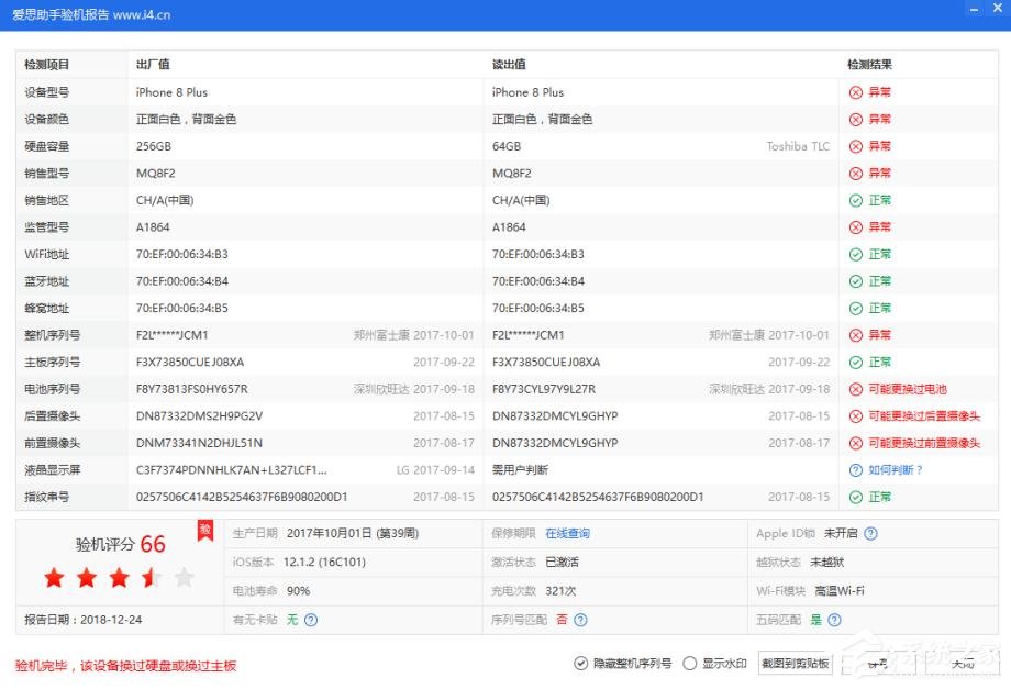 爱思助手怎么验机?