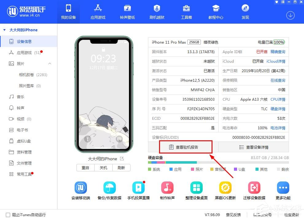 爱思助手怎么验机?
