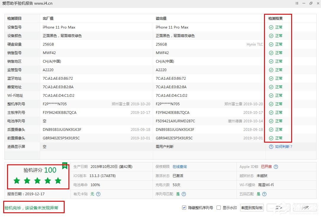 爱思助手怎么验机?