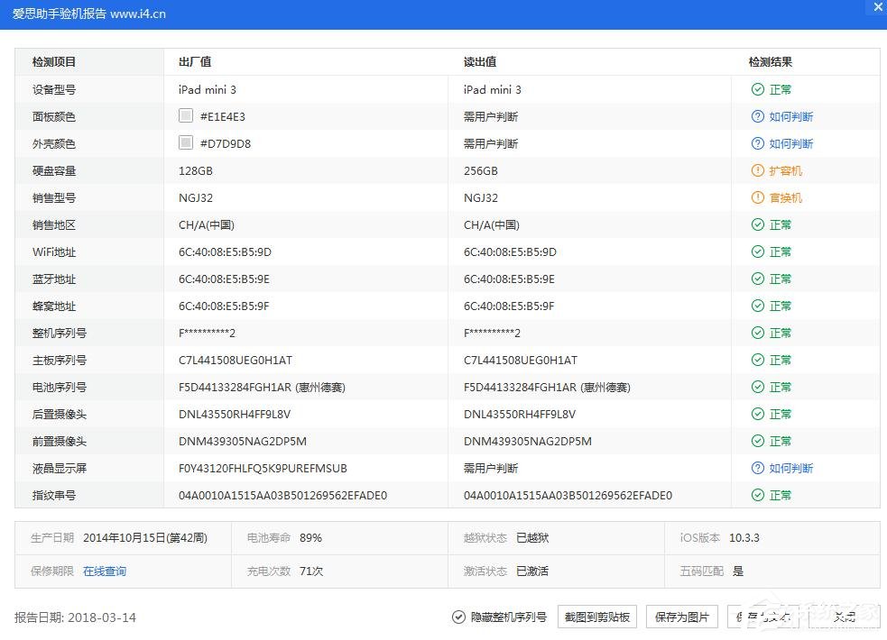 爱思助手怎么验机?