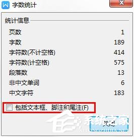 怎么在wps里查看文档字数?