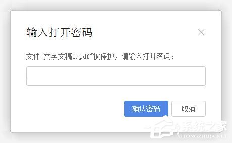 如何在wps里对pdf文件加密?