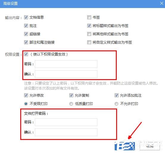 如何在wps里对pdf文件加密?