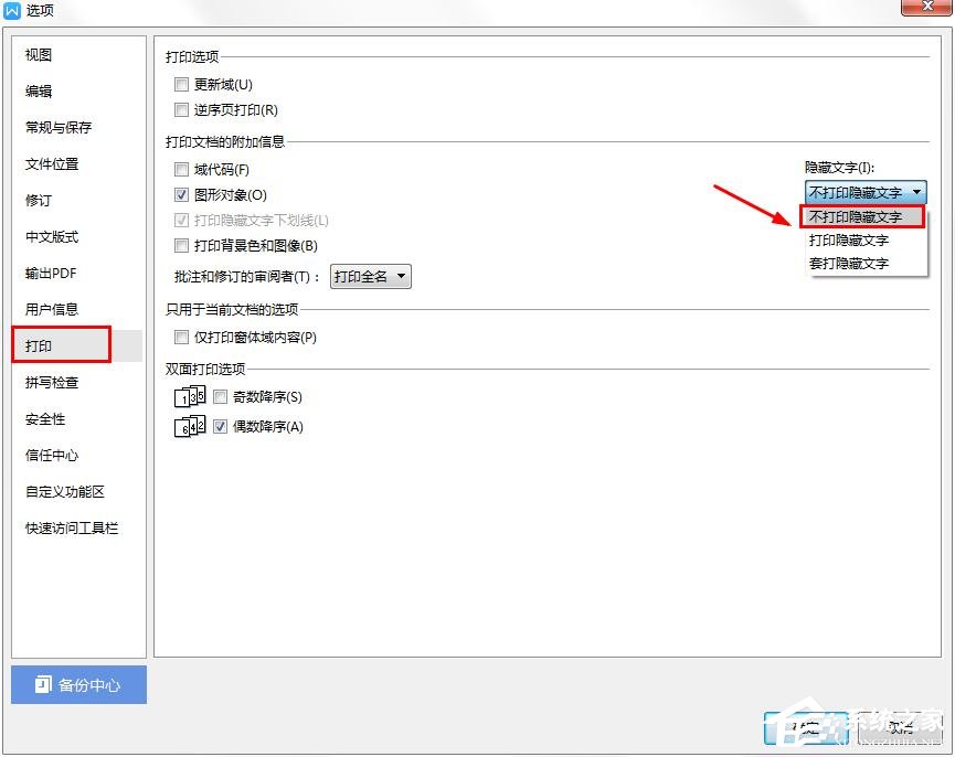 wps中怎样才能不打印隐藏文字?
