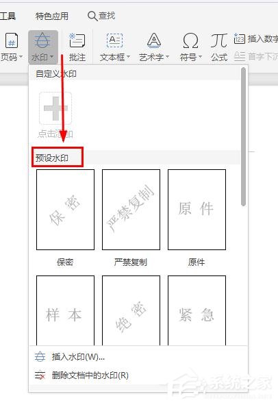 WPS2019里怎么制作图片水印?