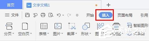 WPS2019里怎么制作图片水印?