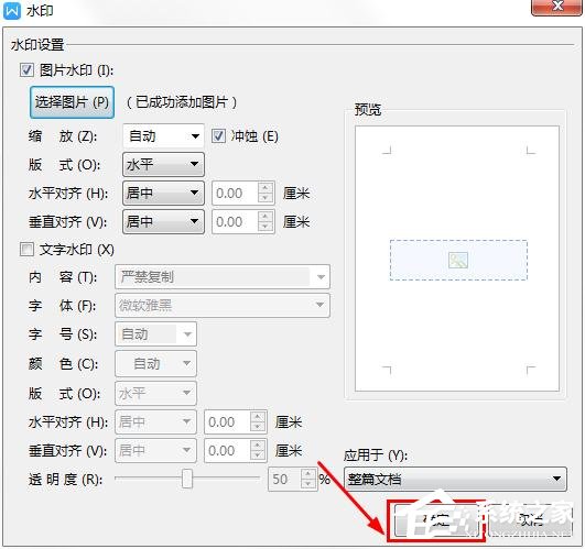 WPS2019里怎么制作图片水印?
