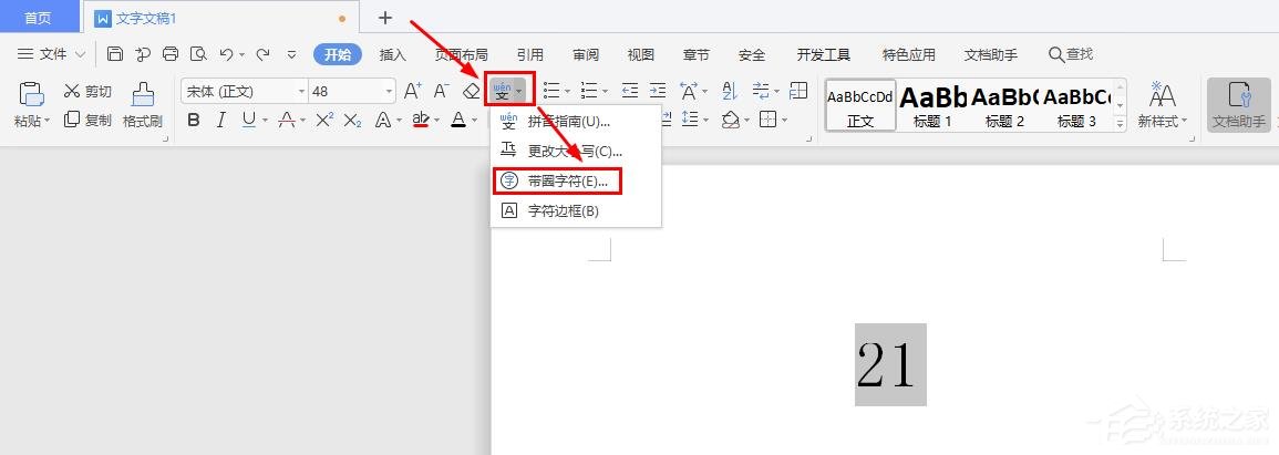 wps文字中插入20以上圆圈数字编号?
