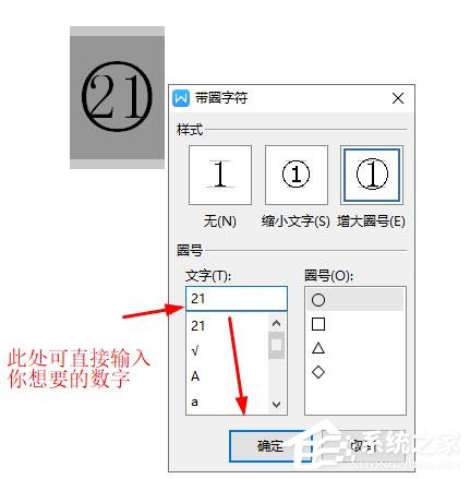 wps文字中插入20以上圆圈数字编号?