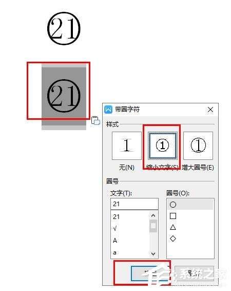 wps文字中插入20以上圆圈数字编号?