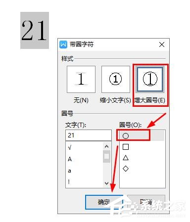 wps文字中插入20以上圆圈数字编号?