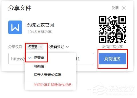 wps怎么把文档生成链接分享?