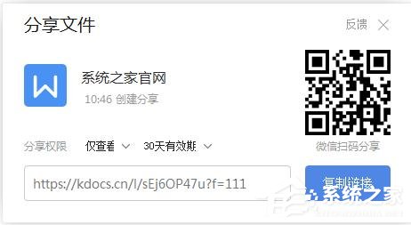 wps怎么把文档生成链接分享?