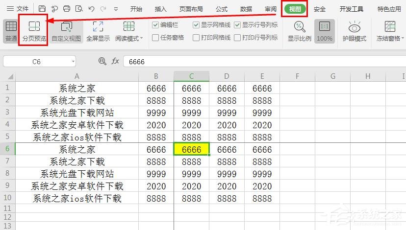wps表格如何设置分页符?