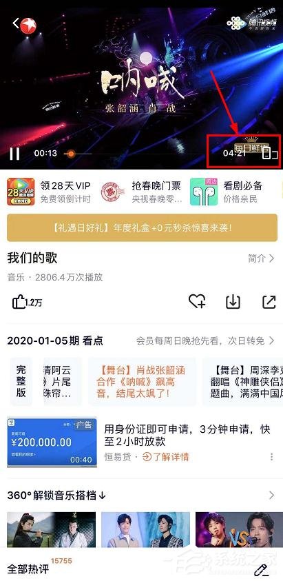腾讯视频如何调整屏幕全屏