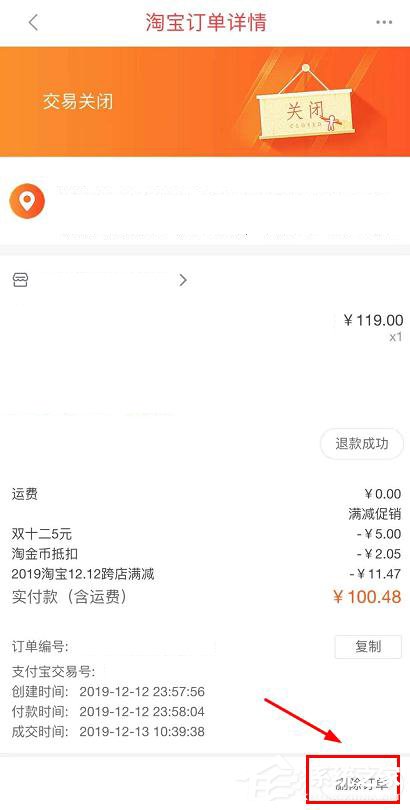 一淘app怎么删除无效订单