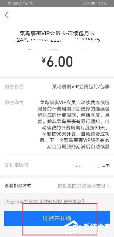 菜鸟裹裹app如何开通会员