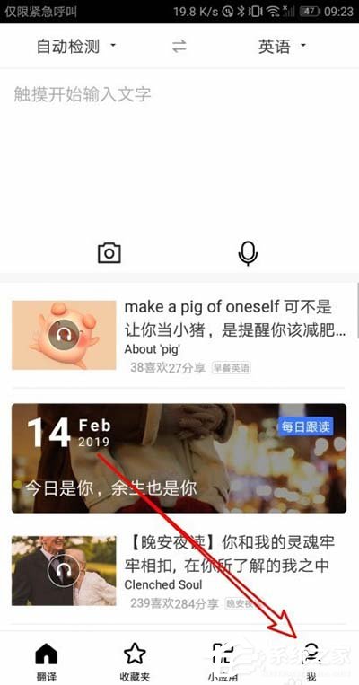 百度翻译如何设置语音速度