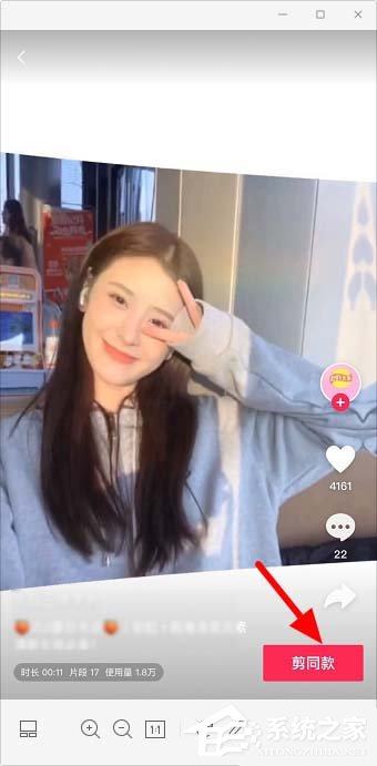 剪映app如何使用剪同款