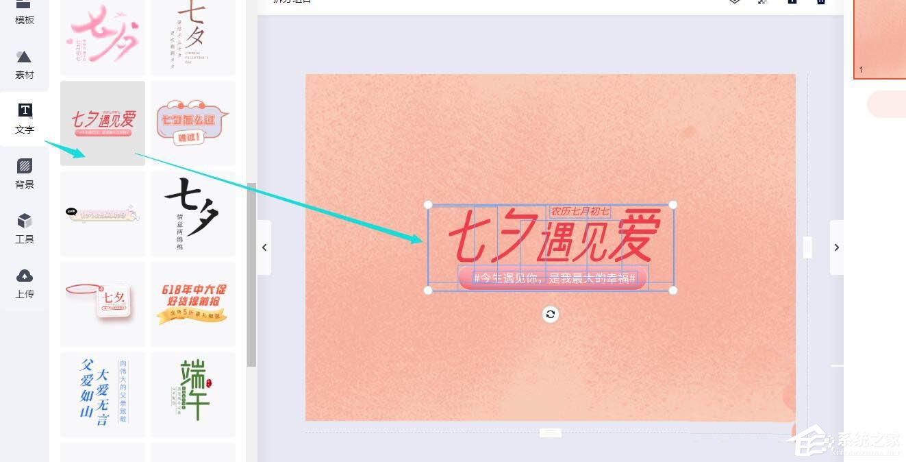 手把手教你在wps中制作七夕海报!