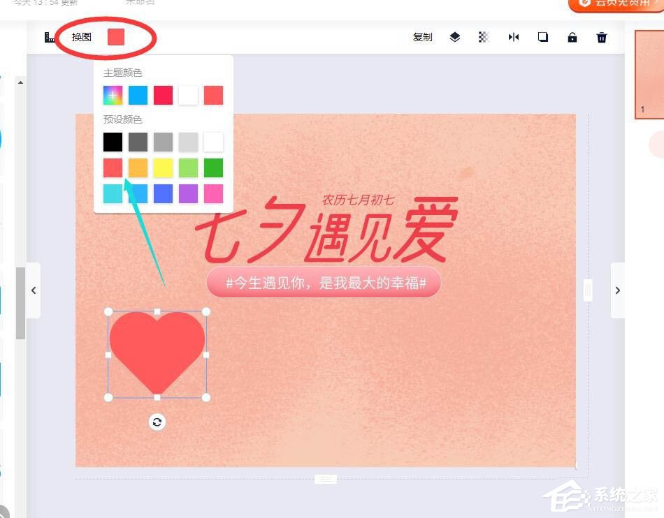 手把手教你在wps中制作七夕海报!