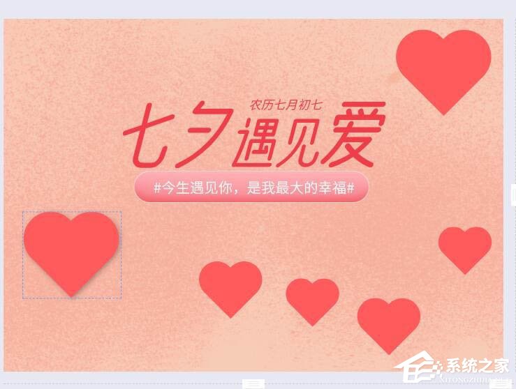 手把手教你在wps中制作七夕海报!