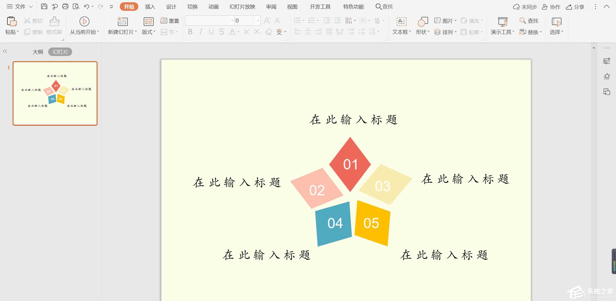 wps怎么制作彩色菱形目录?