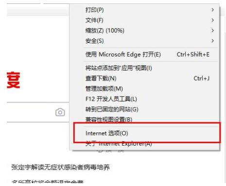 edge浏览器internet选项怎么打开?