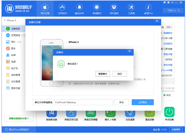 iCloud怎么备份?