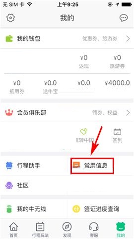 如何删除途牛旅游APP发票抬头 删除途牛旅游APP发票抬头的教程