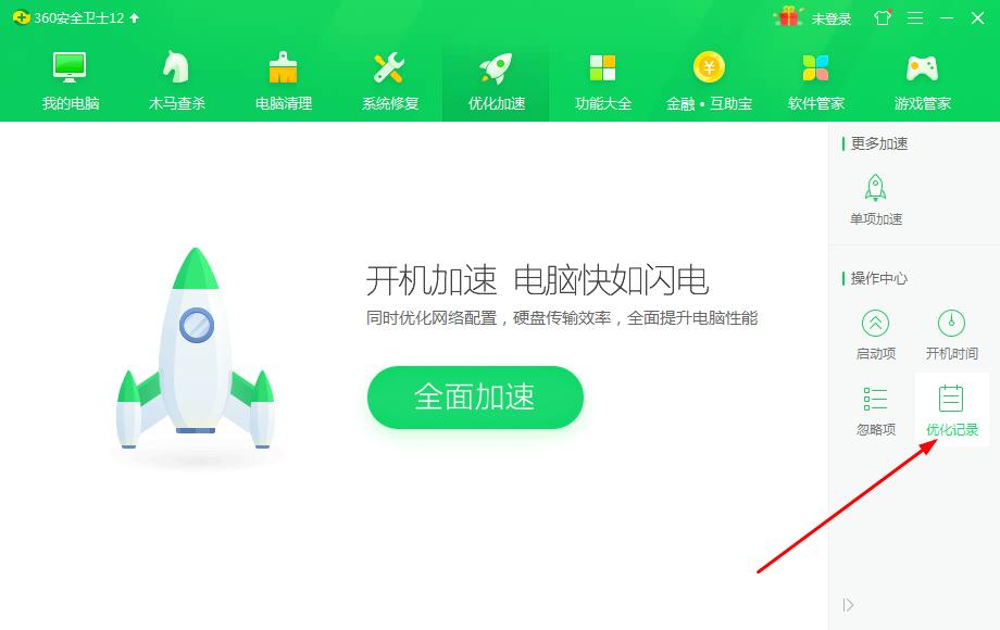 怎么打开360安全卫士优化记录?